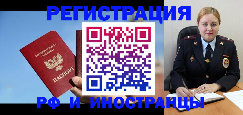 миграционный учет в Астрахани